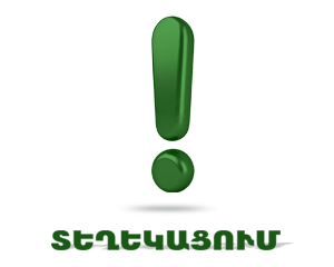 Inecobank_notification_d (3)